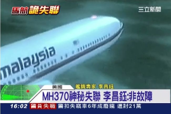 馬航神秘失聯　李昌鈺：恐高空爆炸