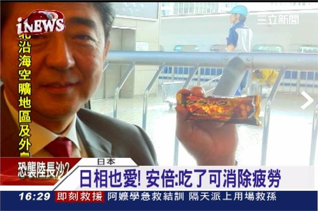 揭開雷神秘密！安倍：吃了可消除疲勞
