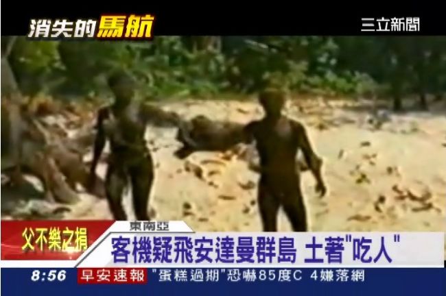 馬國：客機「刻意」飛往安達曼群島！