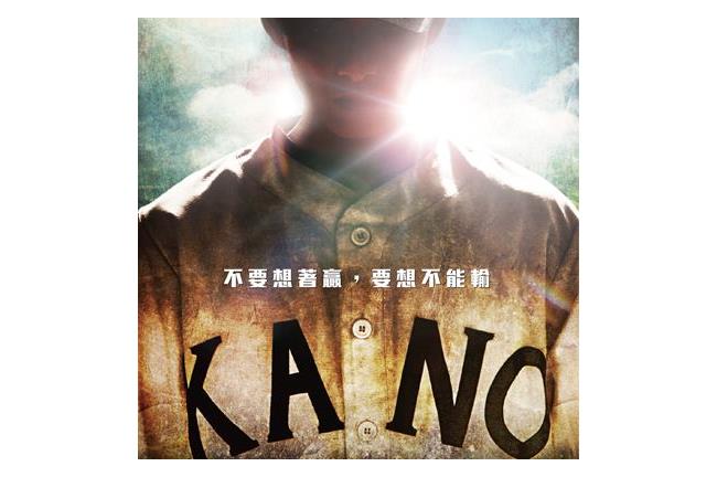 KANO未完世紀對決　國慶日再戰