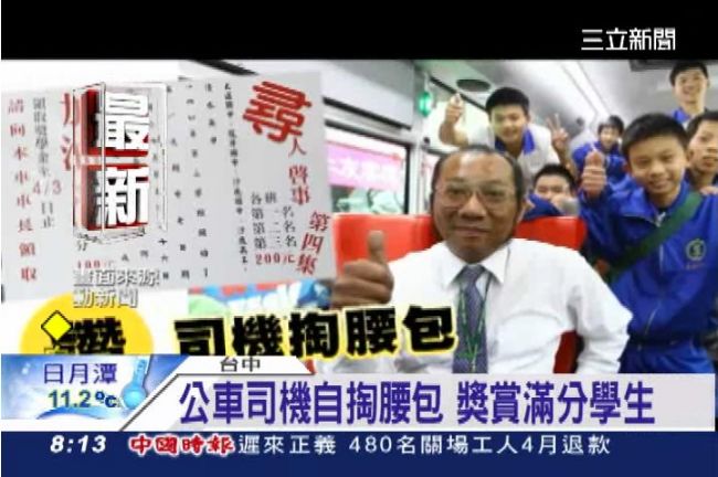 好心公車司機　自掏腰包獎勵國高中生