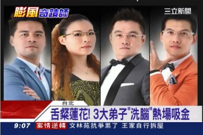 奇蹟大師3弟子　工作人員爆：像詐騙