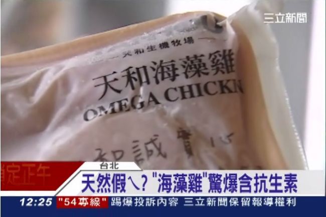 又是假天然？「海藻雞」驚爆含抗生素