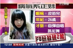 P辱病氣正妹1200