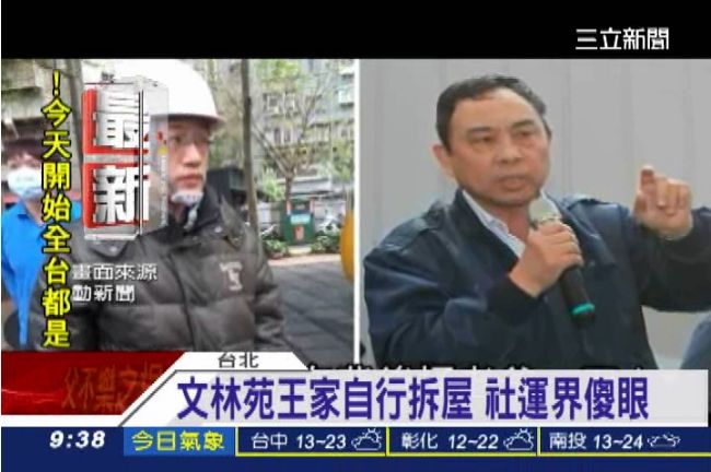 文林苑組合屋拆了　王家緊急發表聲明