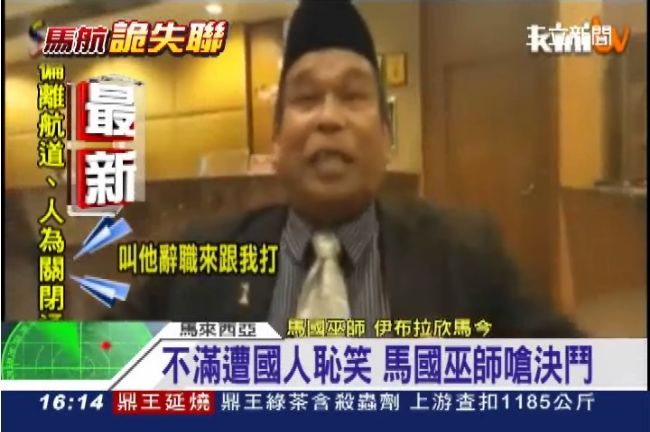 來單挑啊！不滿被惡搞　馬國巫師硬了