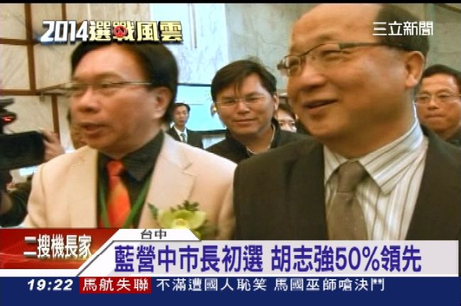 藍營台中市長初選　胡志強50%勝出