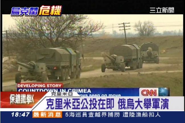 克里米亞公投在即　俄、烏大舉軍演