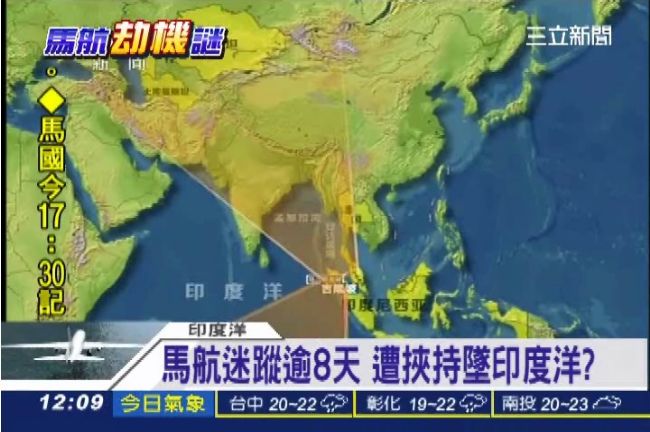 馬航搜索白忙？現證實印度洋機率最高