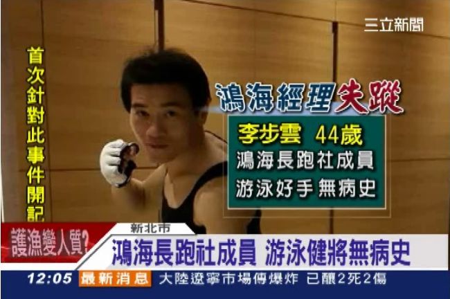 游泳游不見！鴻海經理挑戰鐵人三項失蹤