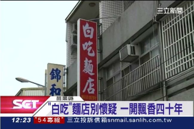 調皮學生不買單　麵店改名叫「白吃」