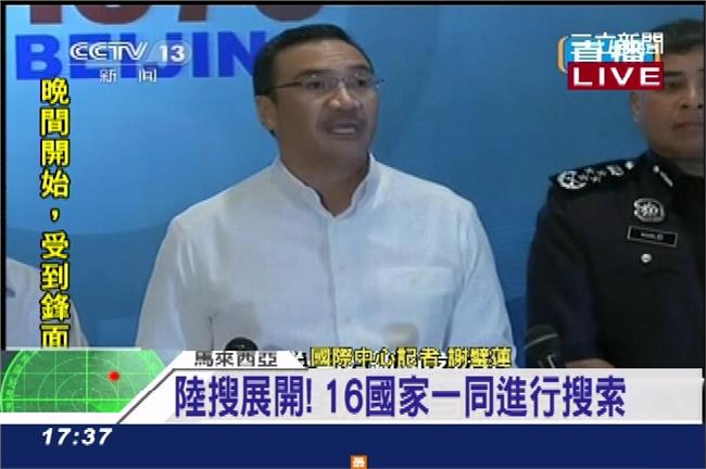 馬航失聯第九天　召開記者會說明