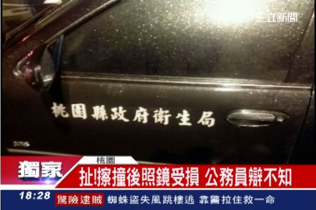 公務車擦撞民車　誇張公僕傲慢辯不知