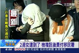 接)惡港女收容0600