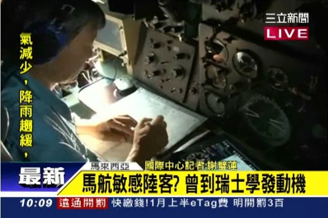 馬航敏感陸客？曾到瑞士學發動機知識