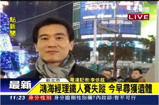 鐵人賽釀悲歌　今尋獲鴻海經理遺體