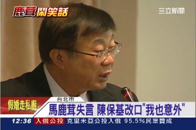 馬鹿茸失言　陳保基改口「我也意外」