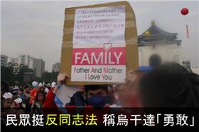 幸福家庭、快樂義走活動，民眾高舉標語支持烏干達反同志法案