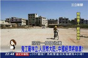 0317_54新觀點_中國鬼工廠