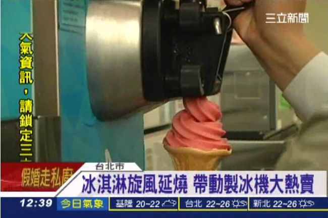 冰淇淋旋風襲捲全台　製冰機大熱賣！