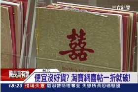 f淘寶銷喜帖1800