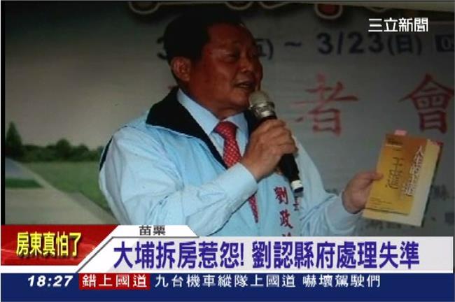 「早點看就沒大埔」劉政鴻有感而發？