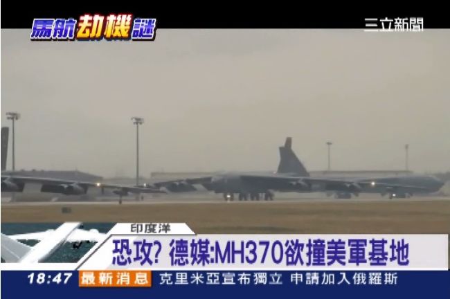 恐攻？德媒：MH370欲撞美軍基地