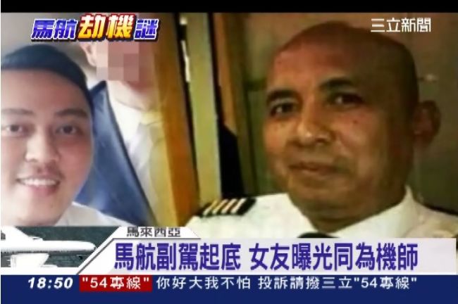通訊關掉仍報平安？　機師恐涉嫌劫機