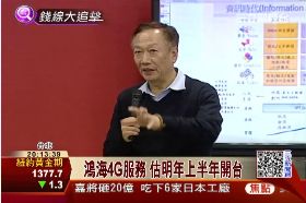 鴻海4G開台1200