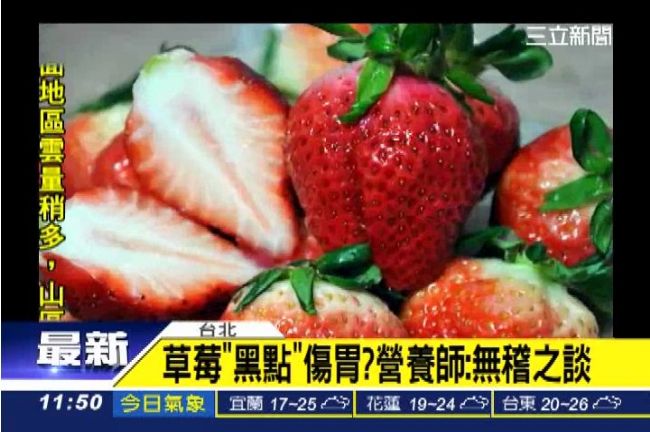 草莓「黑點點」傷胃？營養師：太誇張