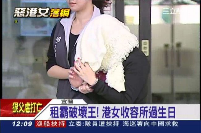 港女雙姝玩完了！收容所安分過生日