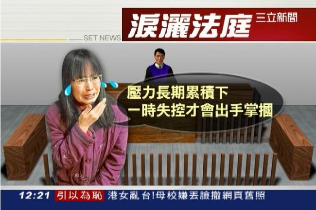 前桃園縣蘆竹鄉鄉民代表王貴芬掌摑林口長庚醫院護理師,後遭國民黨開除
