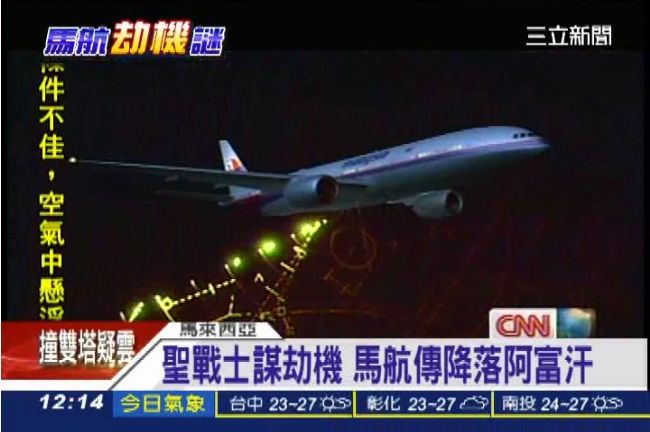 馬國版911？ 傳聖戰士密謀撞雙塔