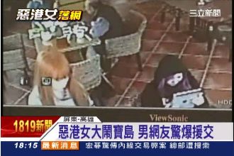 援交換旅費？　男網友爆：惡港女賣淫