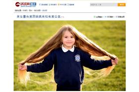 長髮公主（翻攝環球網）