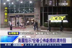 接)宏碁遭搜索2400