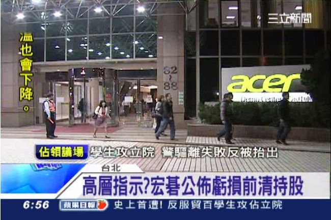 宏碁驚爆內線交易　疑有高層指示賣股
