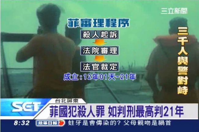 廣大興殺人案　菲起訴8名海巡員