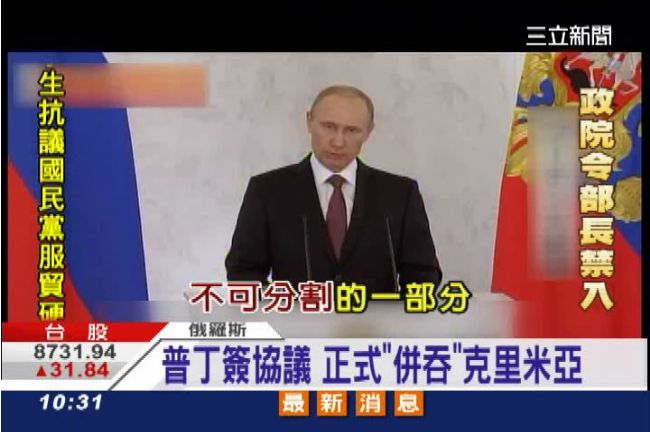 克里米亞被吞了？普丁：俄國的一部份