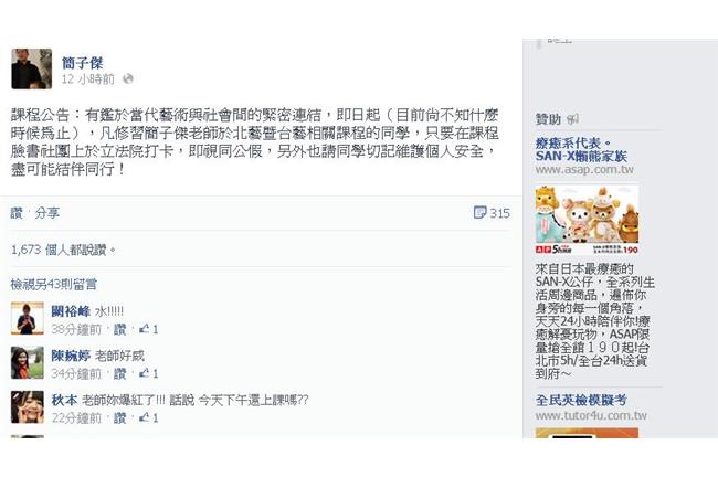台藝大師聲援學生　立院打卡就有公假