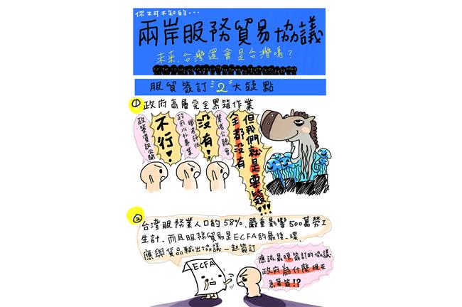 3分鐘看懂服貿協議！超可愛圖文講解