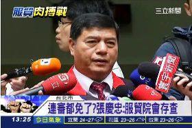 張慶忠爭議1800