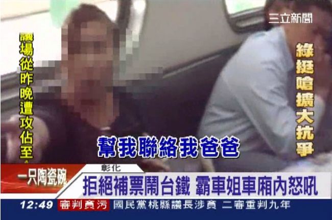 「暴怒姐」有事嗎？不補票大鬧區間車