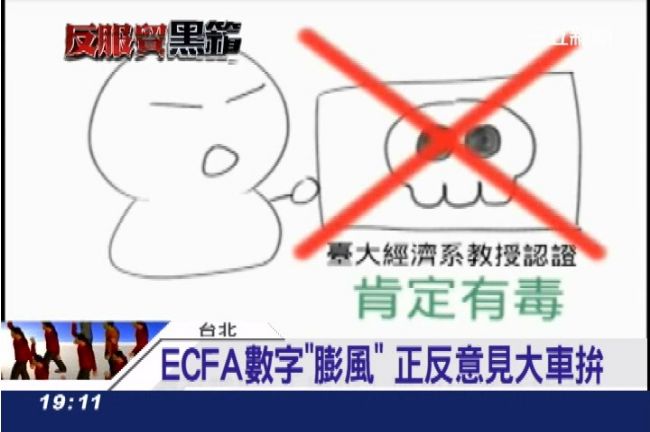 中國片面撕毀ECFA？限會計師查帳