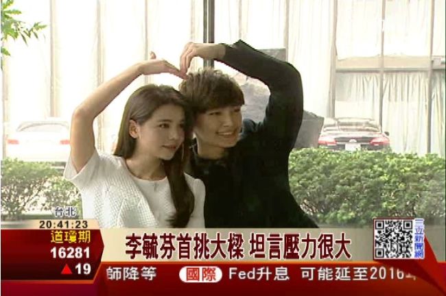 李毓芬首挑大樑　炎亞綸：她比較慢熱