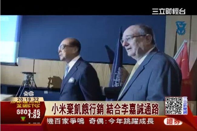 小米不玩飢餓行銷了？找李嘉誠擴通路
