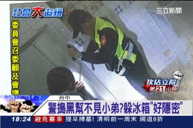 警搗黑幫不見小弟？居然躲到冰箱去！