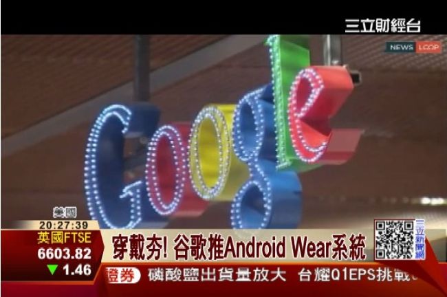 谷歌推Android Wear系統