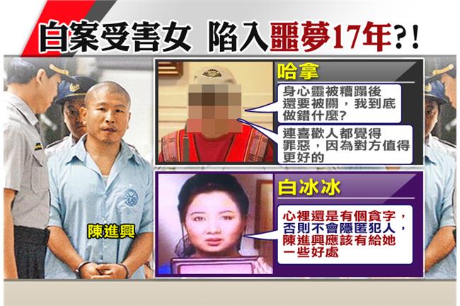 「還能去愛嗎？」遭陳進興性侵女淚訴