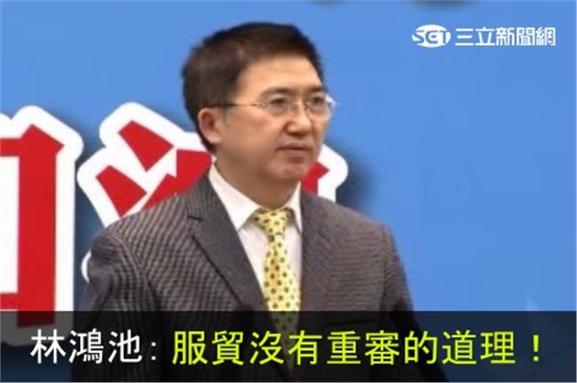 國民黨林鴻池：「服貿無重審的道理」